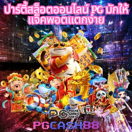 สล็อตนีโม้pg